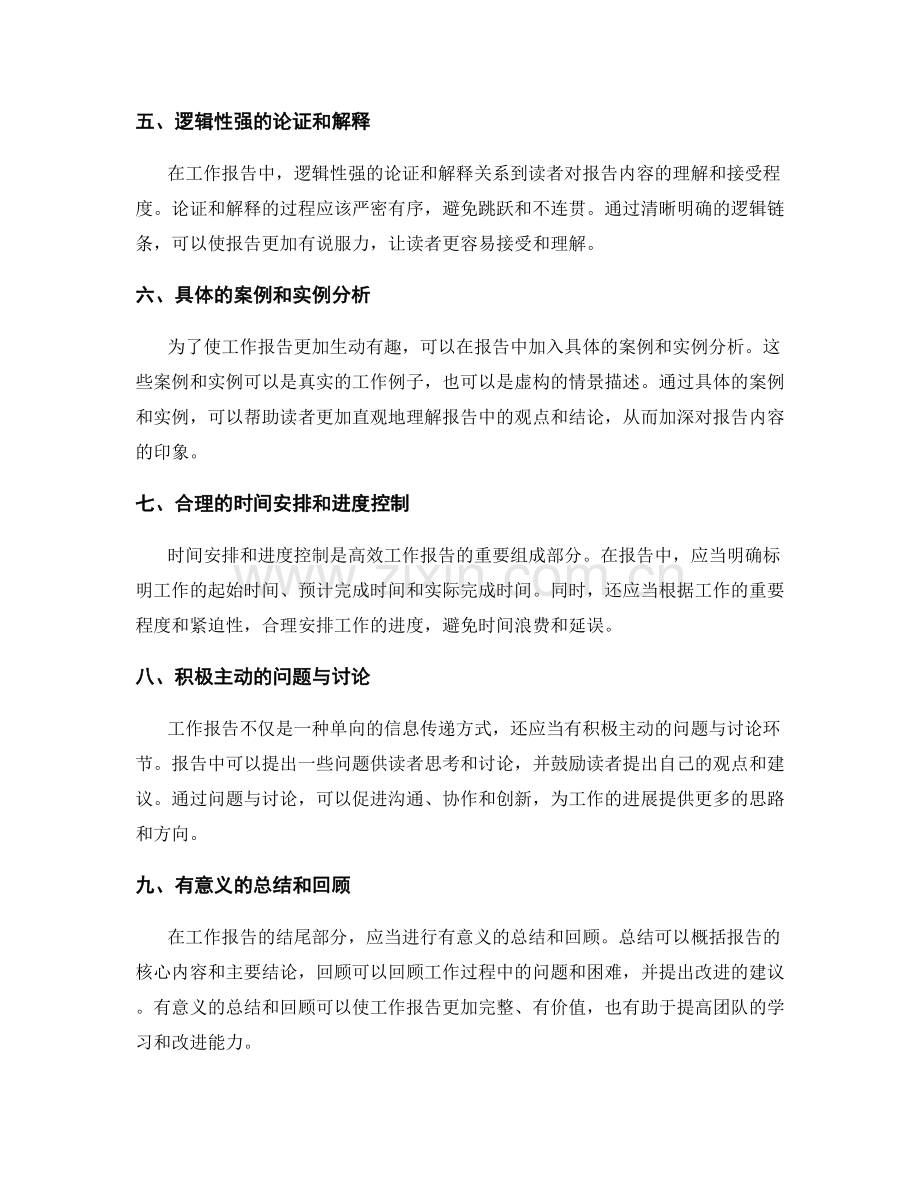 高效工作报告的关键要素解析.docx_第2页