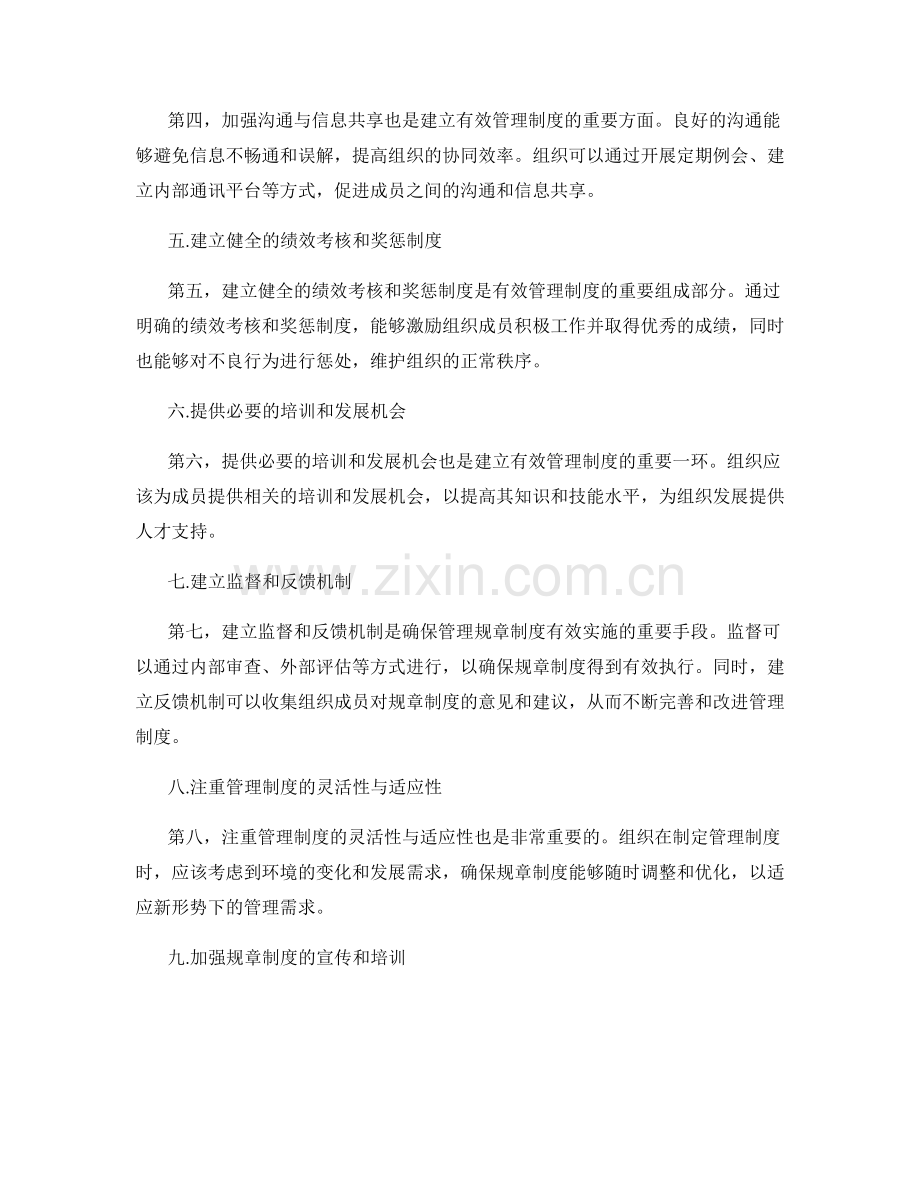 建立有效的管理制度规章.docx_第2页