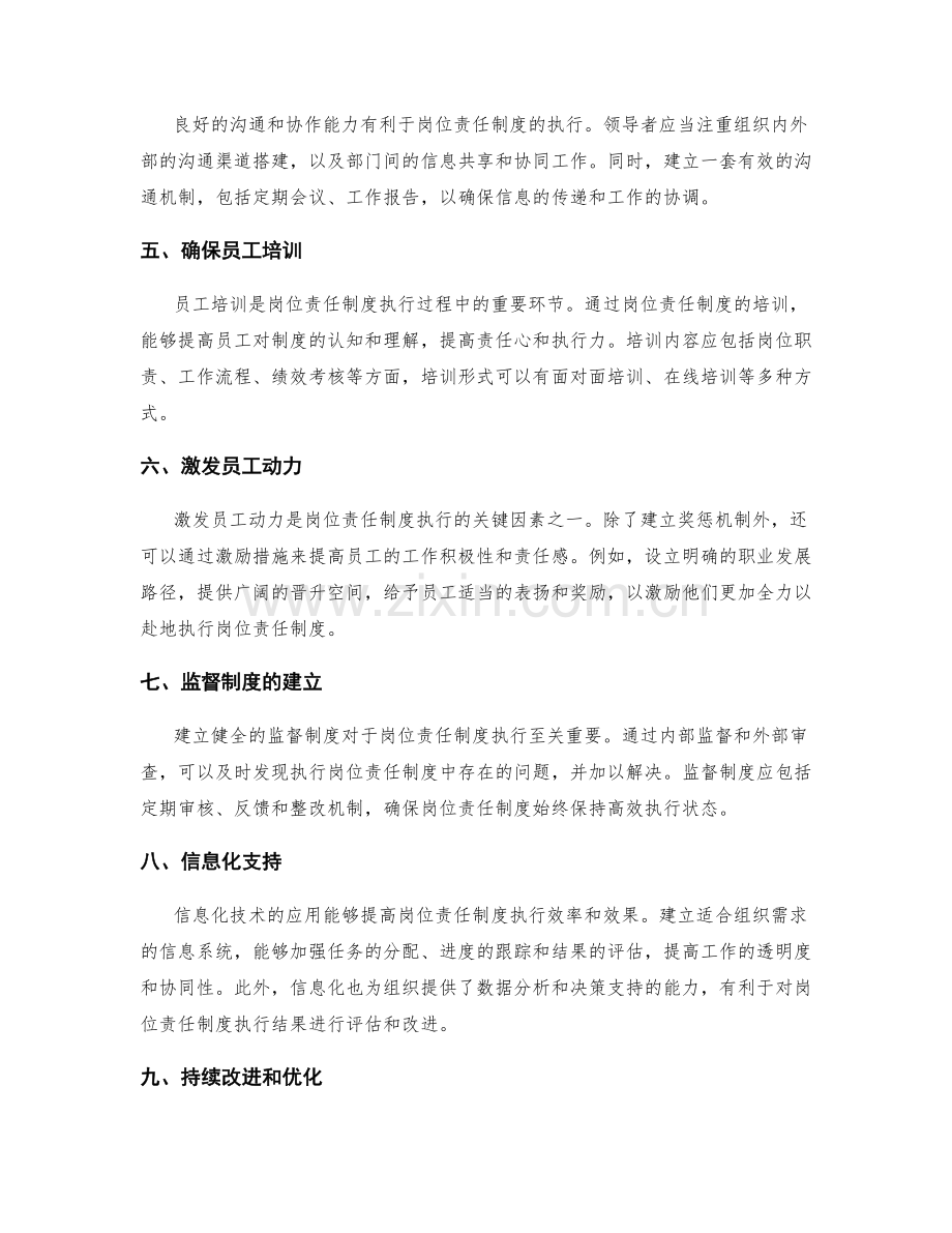 岗位责任制度执行关键因素分析.docx_第2页