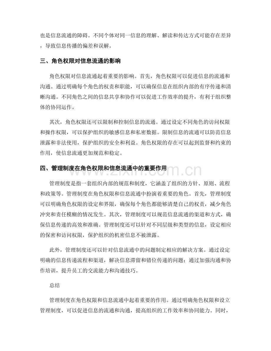 管理制度的角色权限与信息流通.docx_第2页