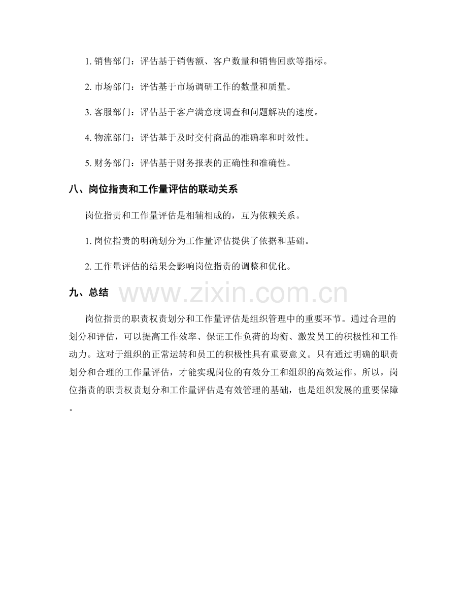 岗位职责的职责权责划分与工作量评估.docx_第3页