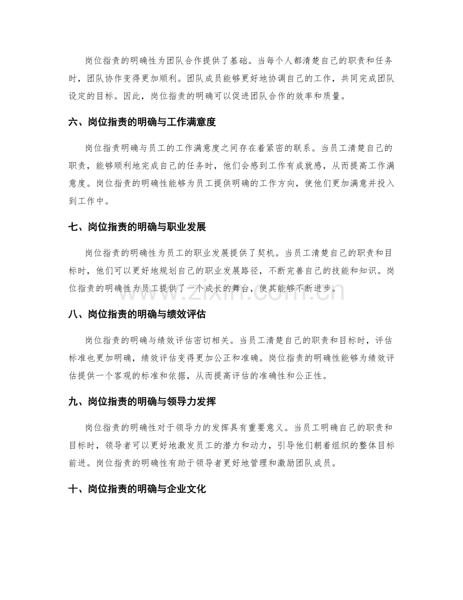 岗位职责明确与工作动力激发的关系探究.docx_第2页