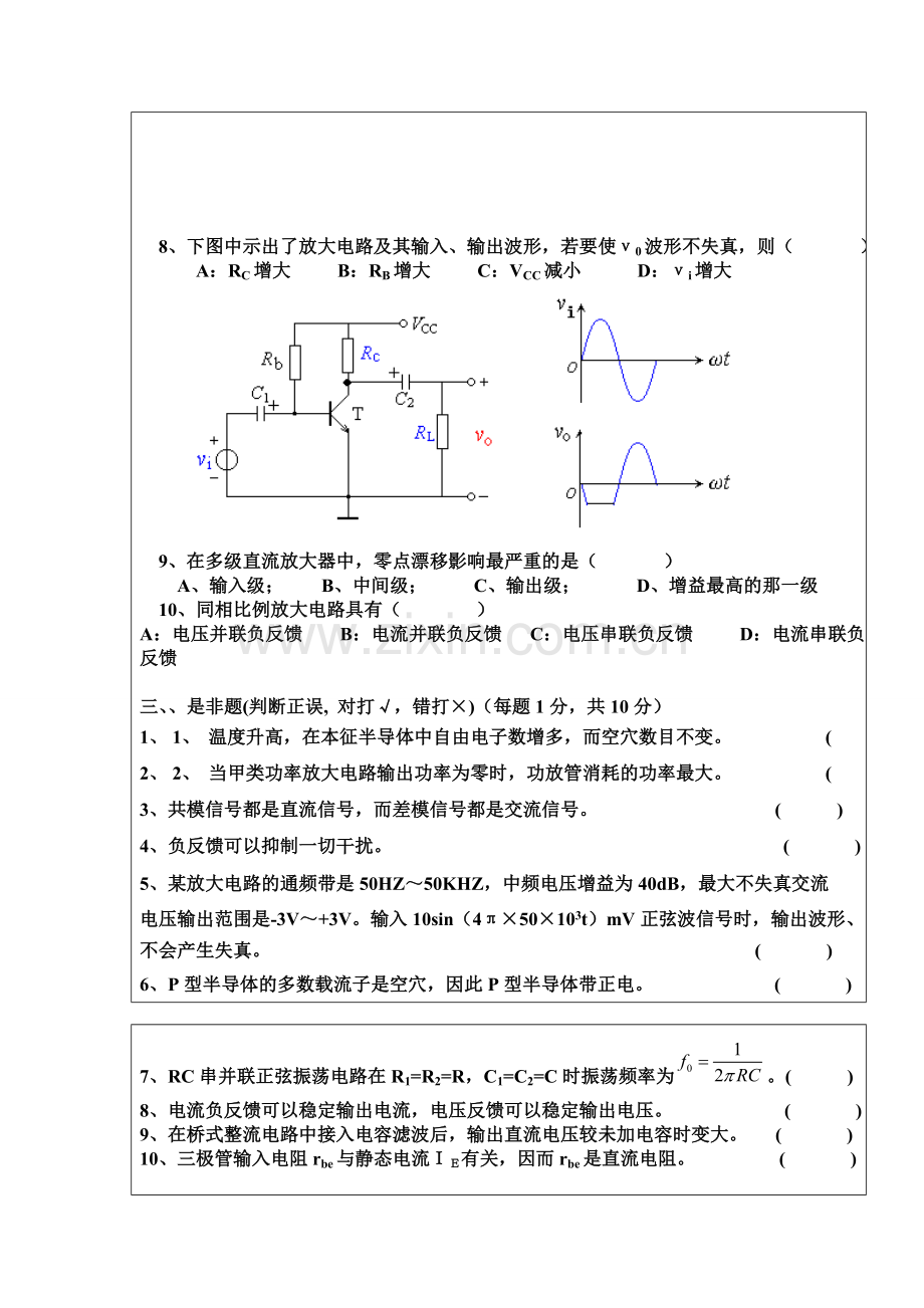 四川大学期末考试试题A卷.doc_第3页