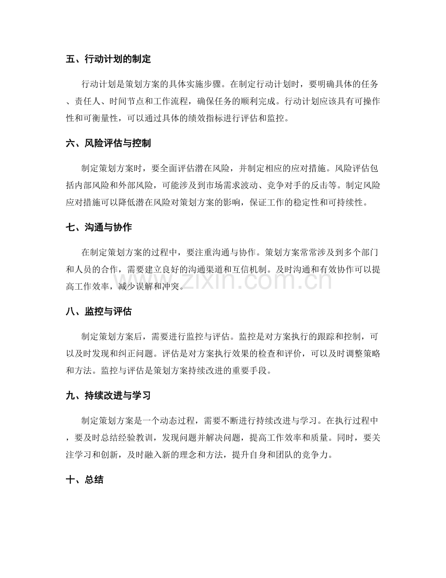 制定策划方案的基本原则与步骤解读.docx_第2页