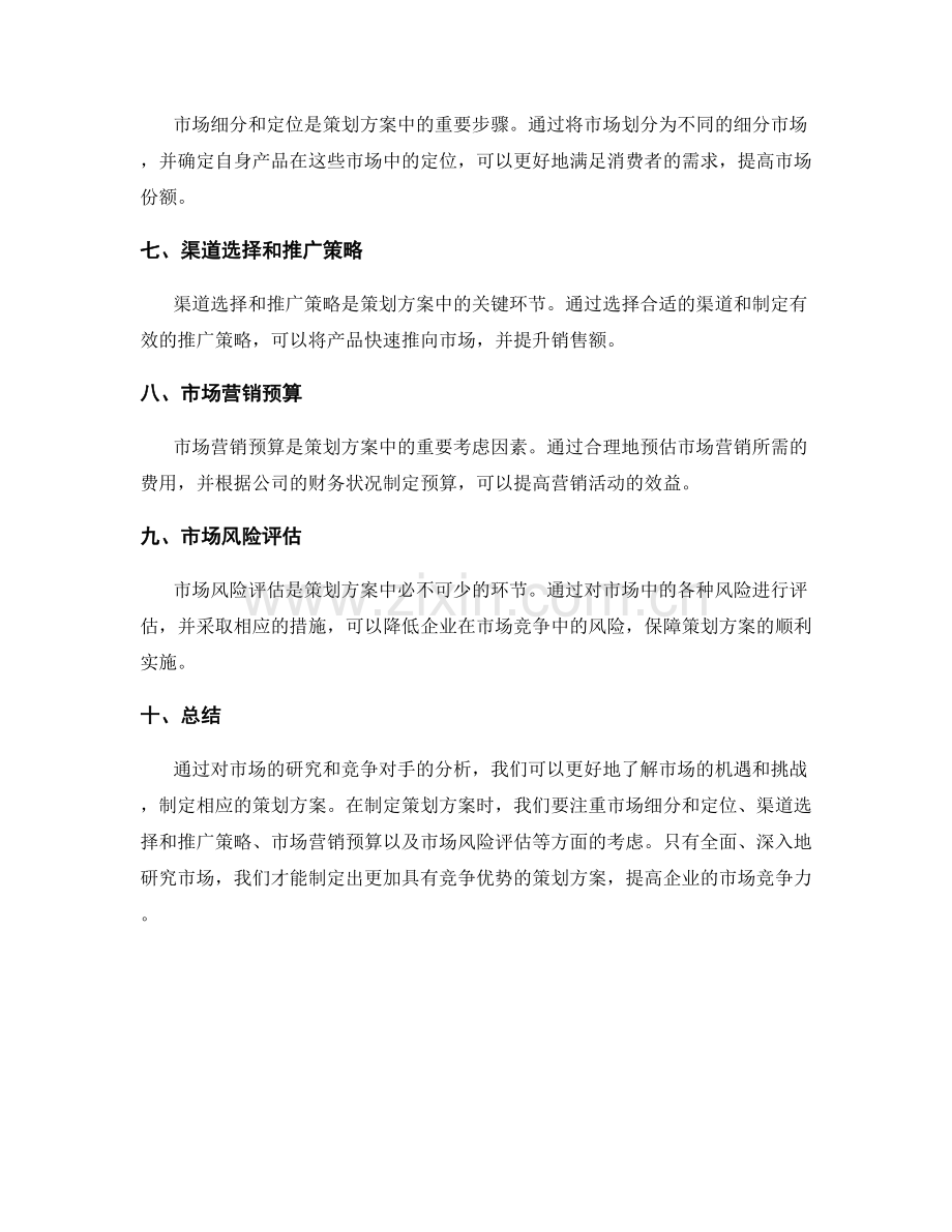 策划方案的市场研究和竞争对手分析.docx_第2页