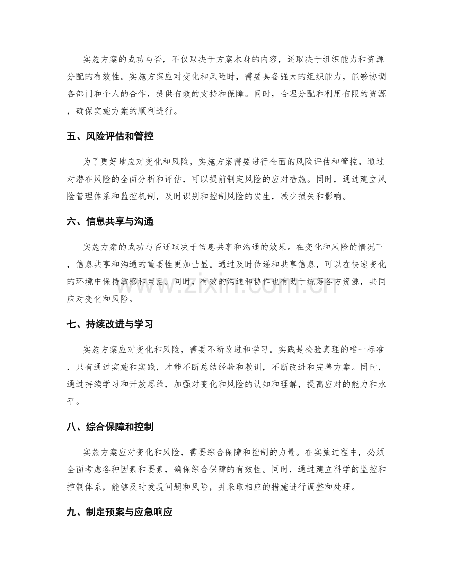 实施方案如何应对变化和风险.docx_第2页