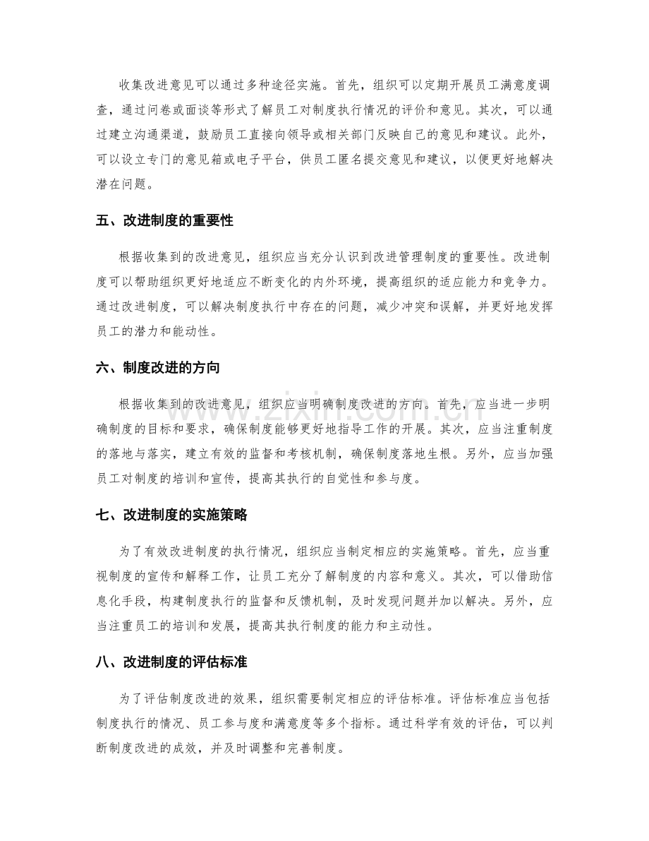 管理制度的执行情况和改进意见收集.docx_第2页