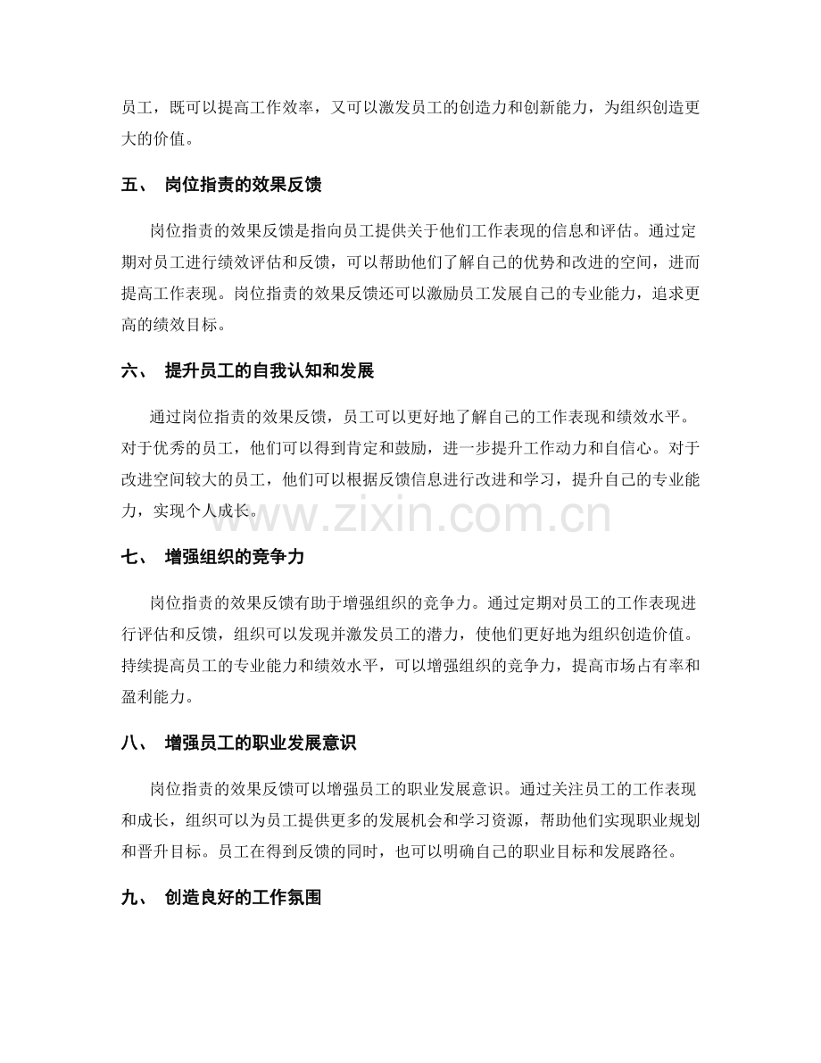 岗位指责的动态调整和效果反馈.docx_第2页