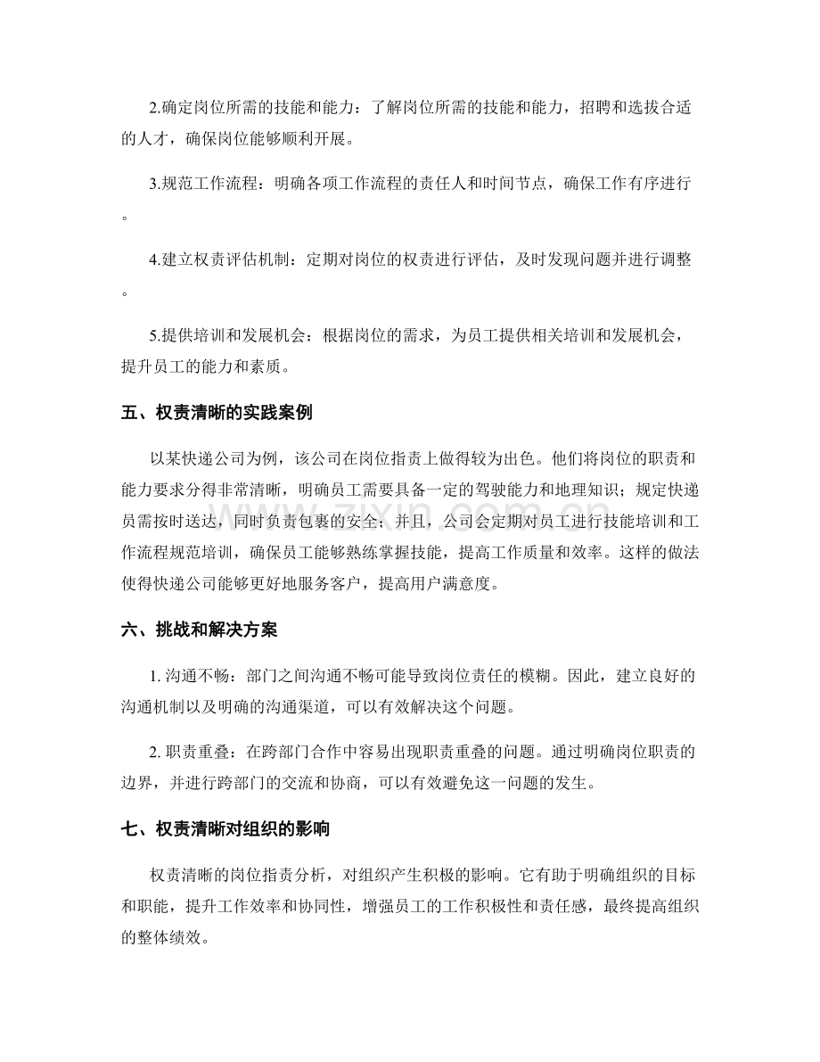 权责清晰的岗位指责分析.docx_第2页