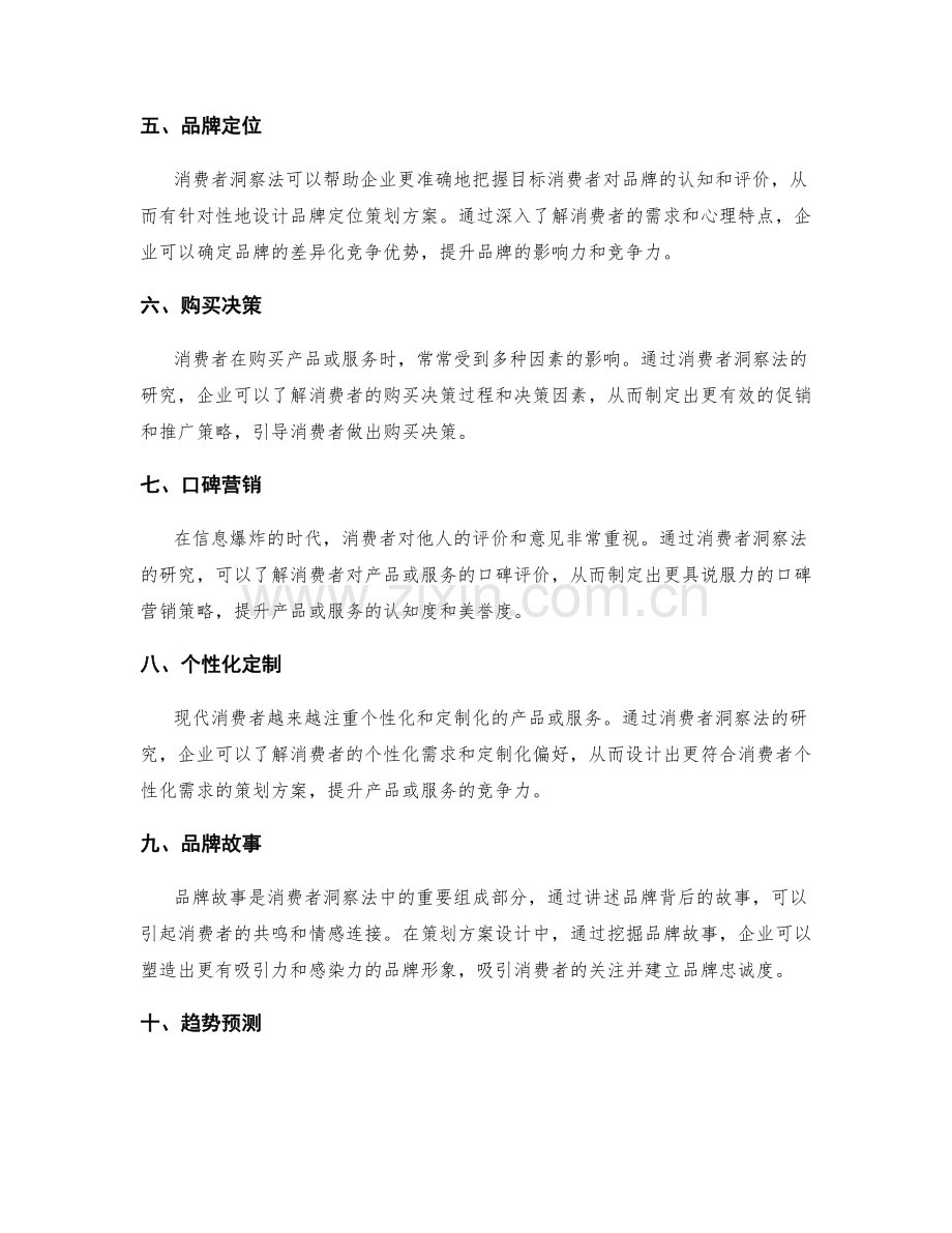 策划方案设计中的消费者洞察法解析.docx_第2页