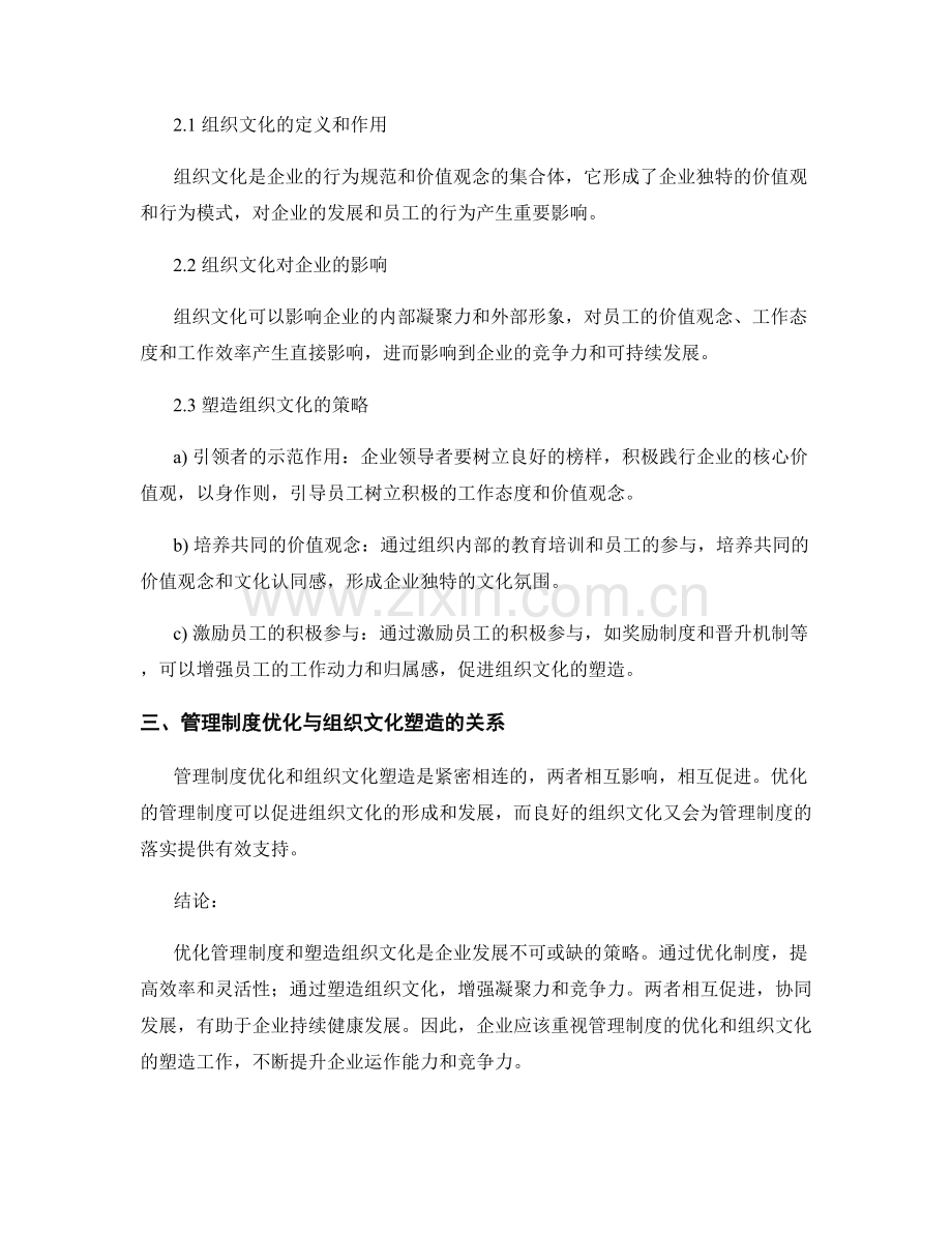 管理制度的优化与组织文化塑造策略.docx_第2页