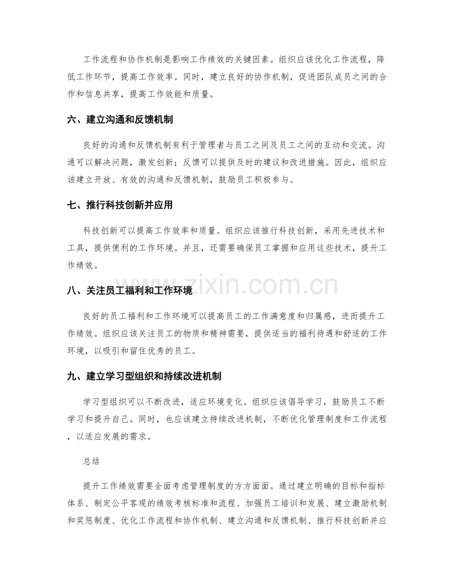 提升工作绩效的管理制度.docx_第2页