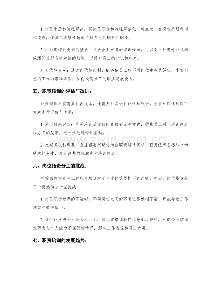 岗位指责的分工与职责培训.docx_第2页