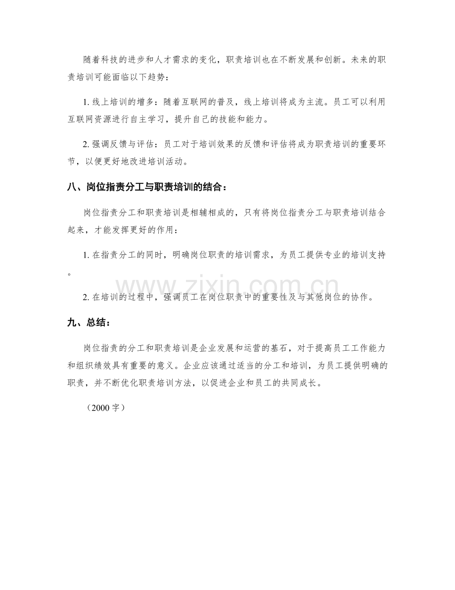 岗位指责的分工与职责培训.docx_第3页