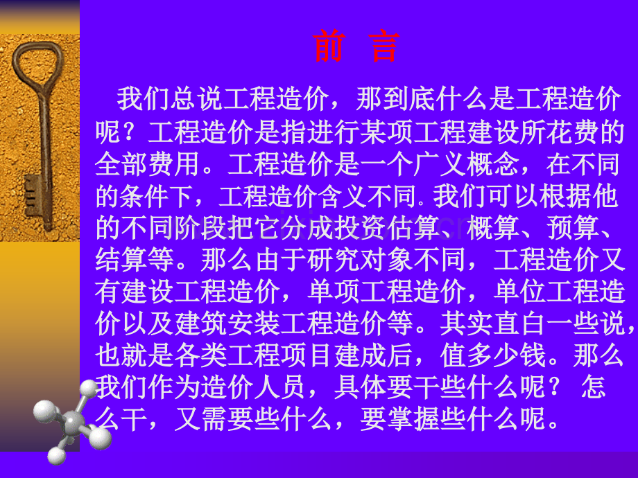 公路工程预算定额组成与应用2.pptx_第1页