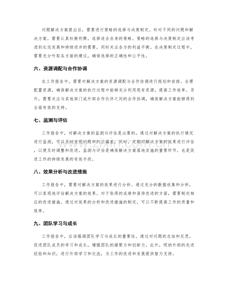 工作报告中的问题讨论和决策思路.docx_第2页