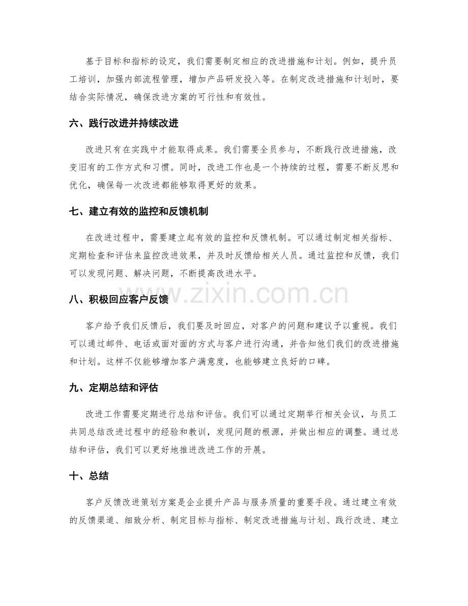 客户反馈改进策划方案.docx_第2页