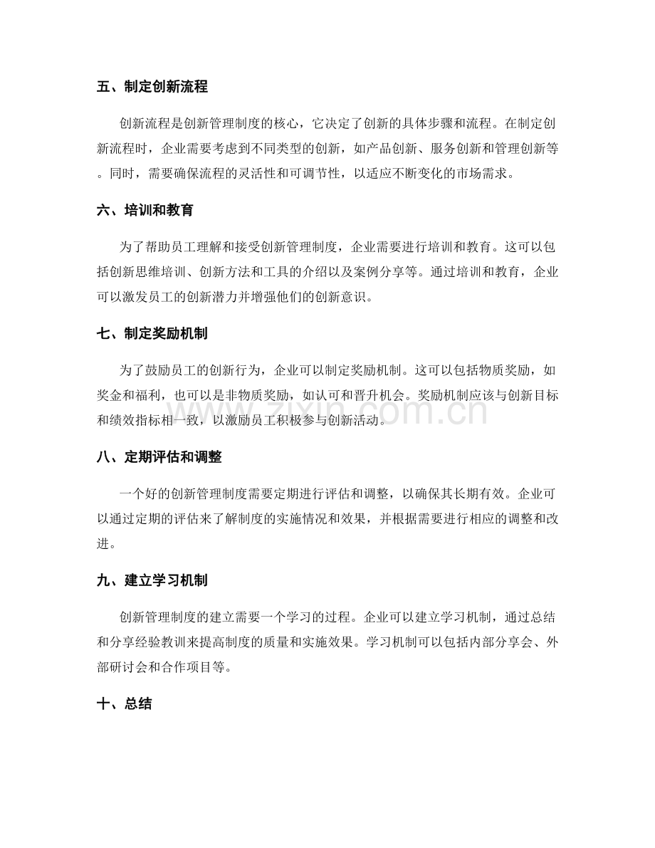 制定创新管理制度的流程优化.docx_第2页