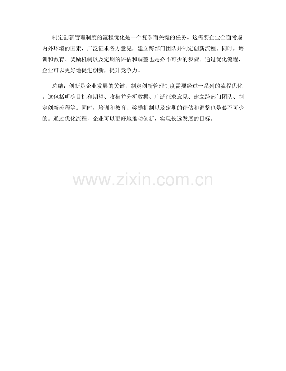 制定创新管理制度的流程优化.docx_第3页