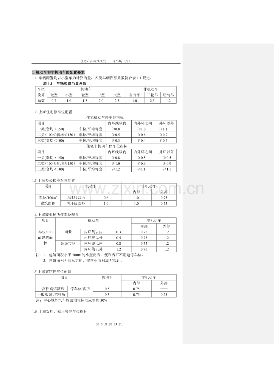 天华车库设计陪训专题.doc_第3页