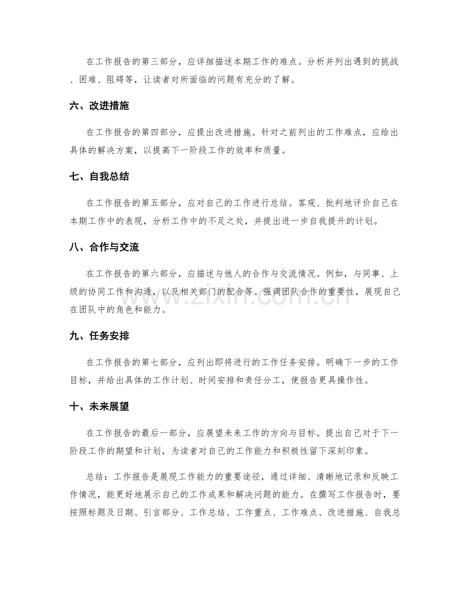 工作报告的要点与范例分享.docx_第2页