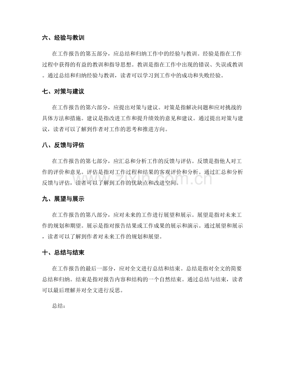 工作报告的章节划分与信息提炼.docx_第2页