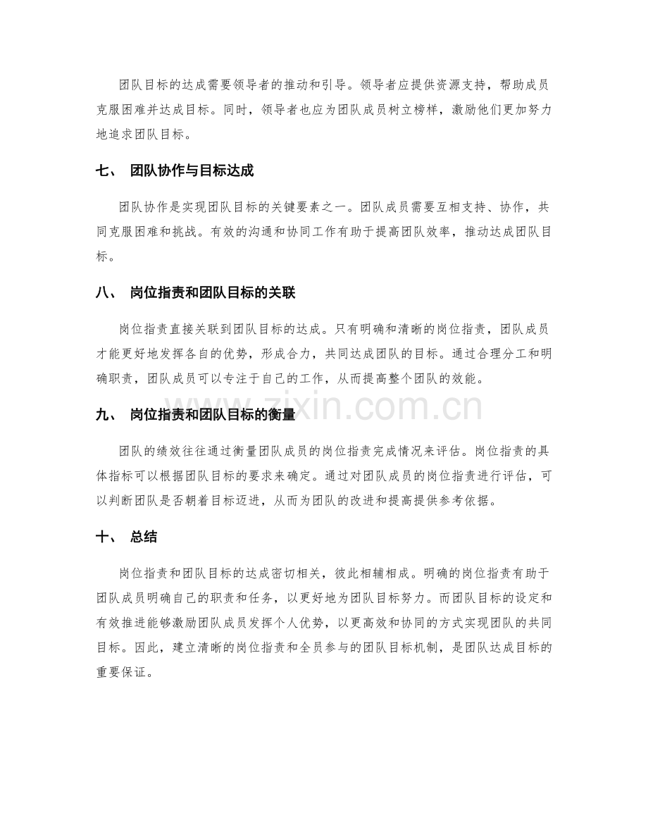 岗位职责与团队目标的达成.docx_第2页