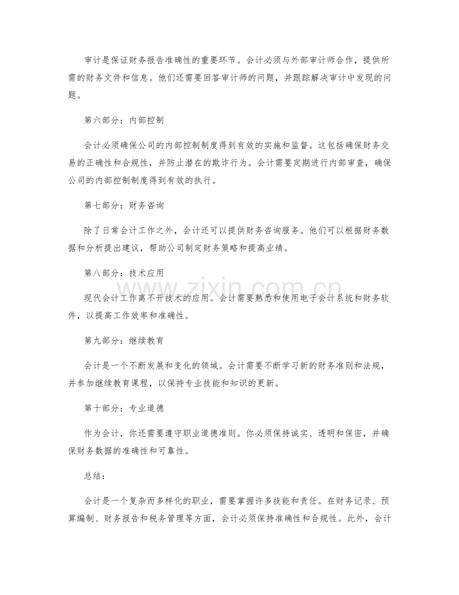 会计岗岗位职责.docx_第2页