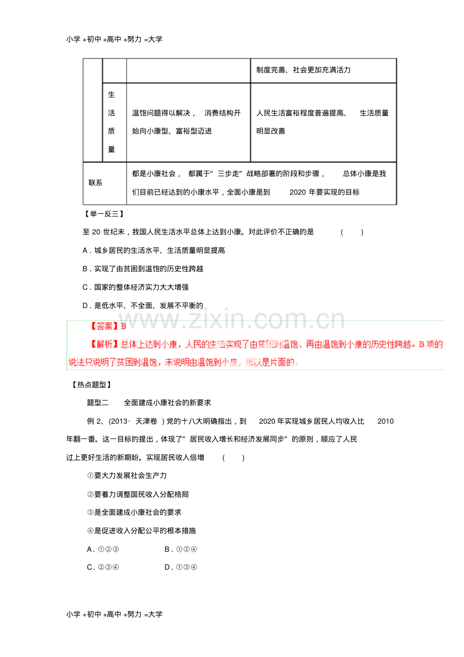 高考政治热点题型和提分秘籍(专题10)科学发展观和小康社会的经济建设(含解析).pdf_第2页