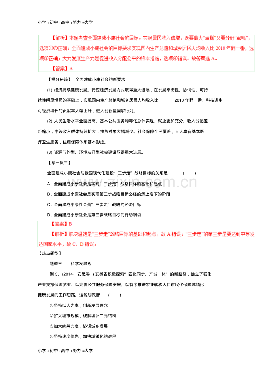 高考政治热点题型和提分秘籍(专题10)科学发展观和小康社会的经济建设(含解析).pdf_第3页