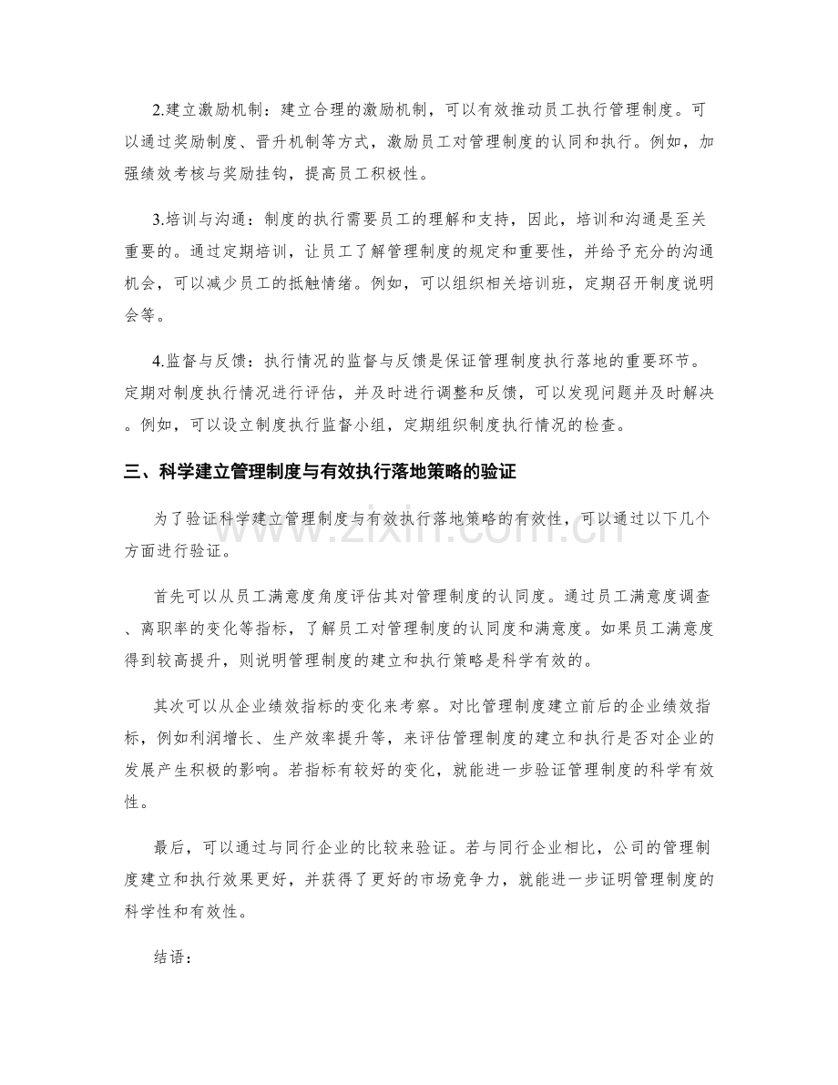 管理制度的科学建立与有效执行落地策略分析验证.docx_第2页