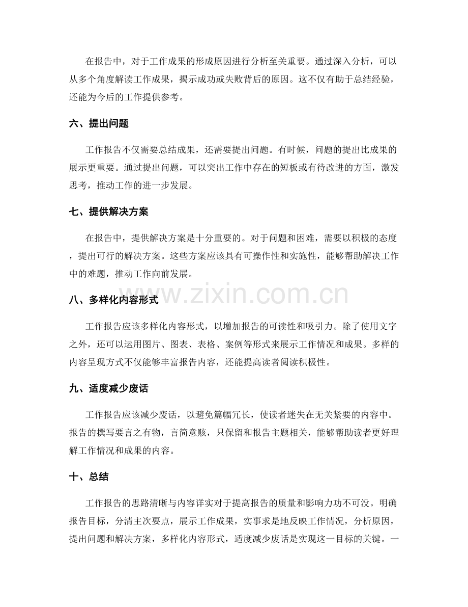 工作报告的思路清晰与内容详实.docx_第2页