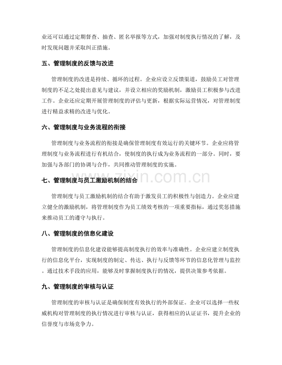 管理制度的操作流程与执行环节.docx_第2页