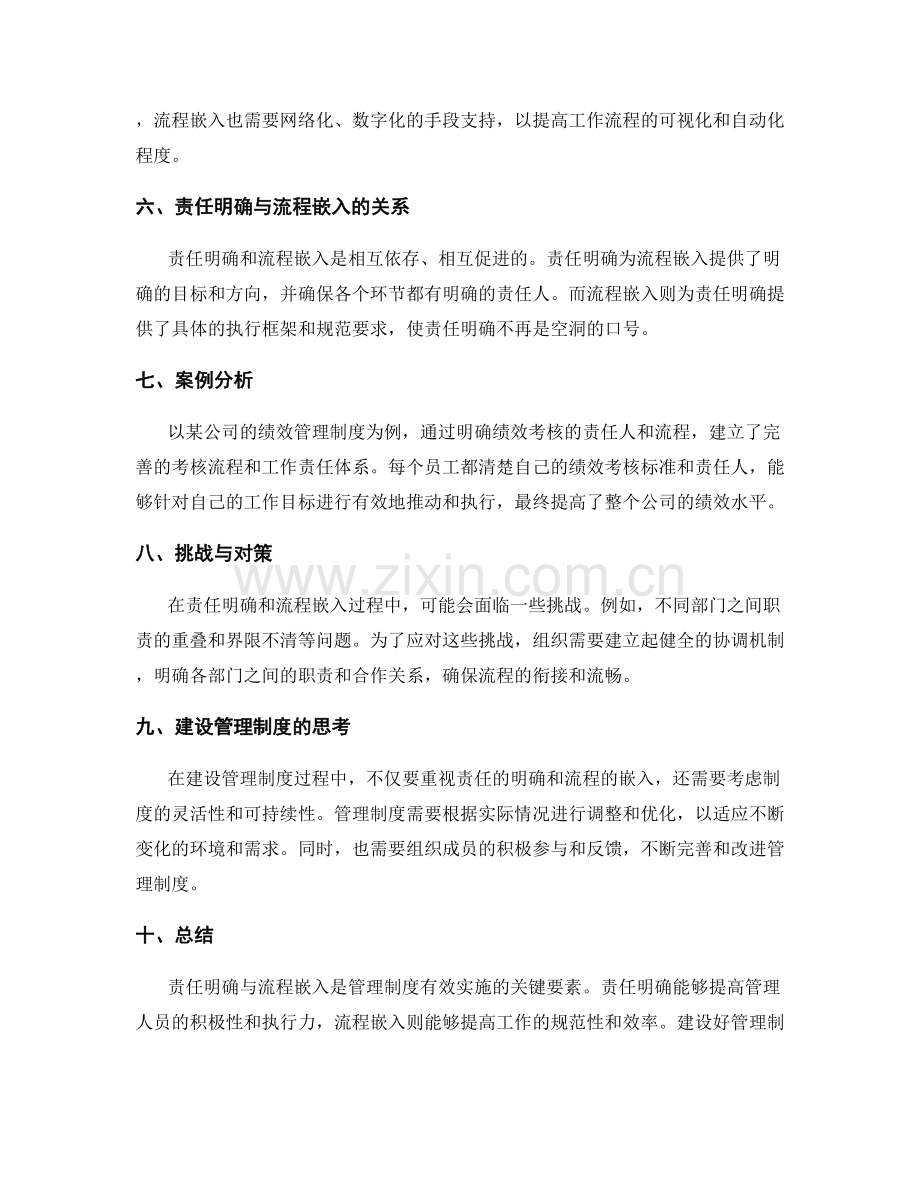 管理制度的责任明确与流程嵌入.docx_第2页