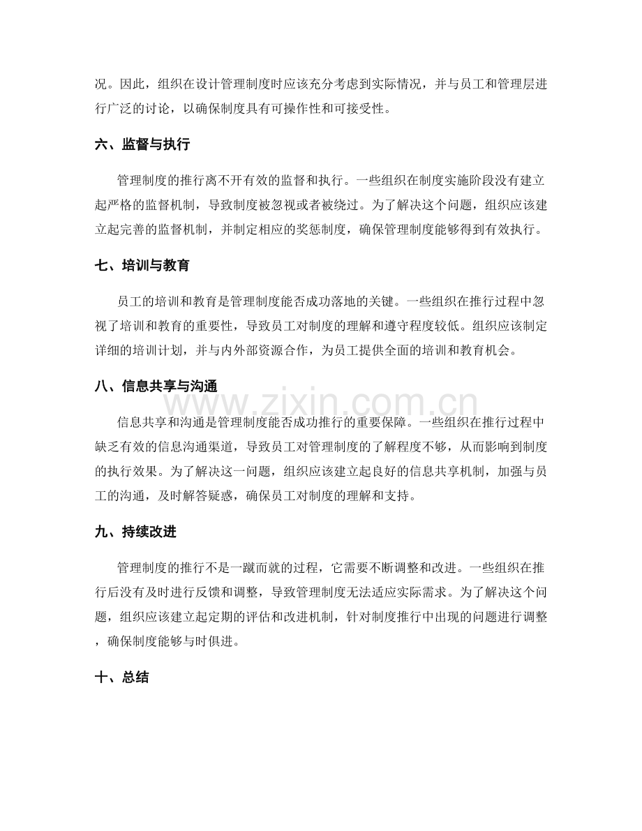 管理制度的推行与落地难点分析.docx_第2页