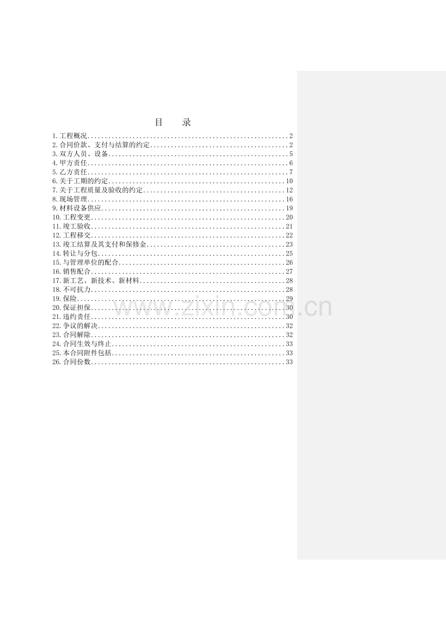 精装修施工合同.doc_第2页