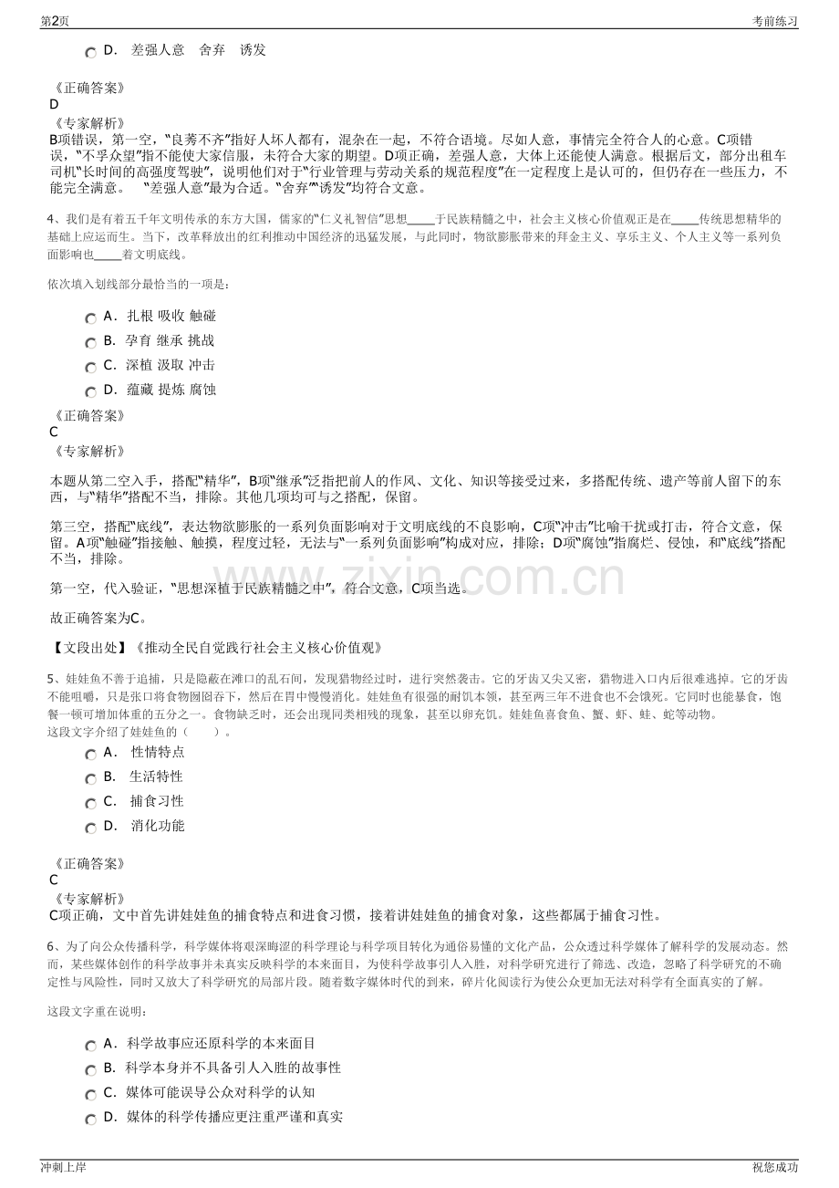 2024福建省福州茶厂有限责任公司招聘笔试冲刺题（带答案解析）.pdf_第2页