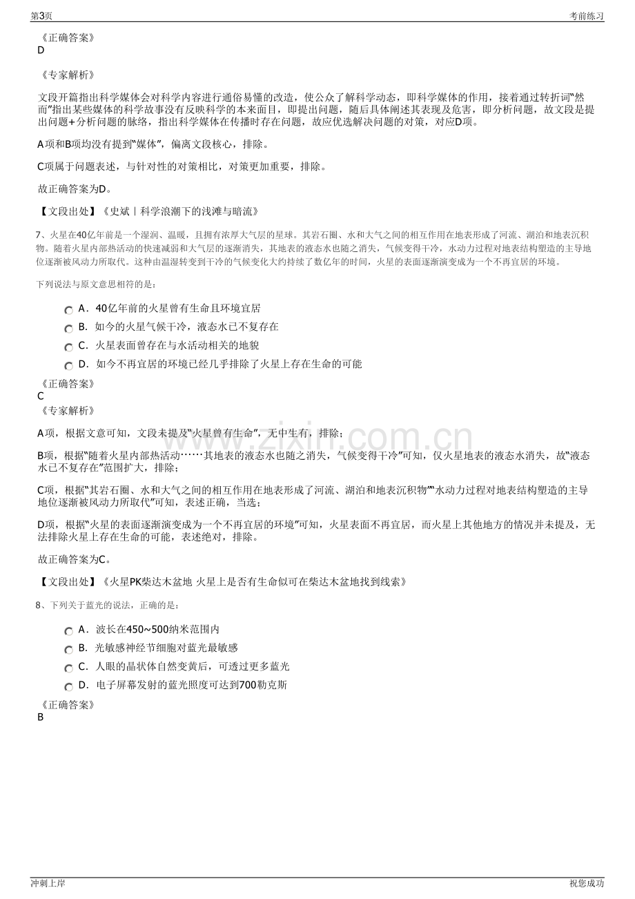 2024福建省福州茶厂有限责任公司招聘笔试冲刺题（带答案解析）.pdf_第3页