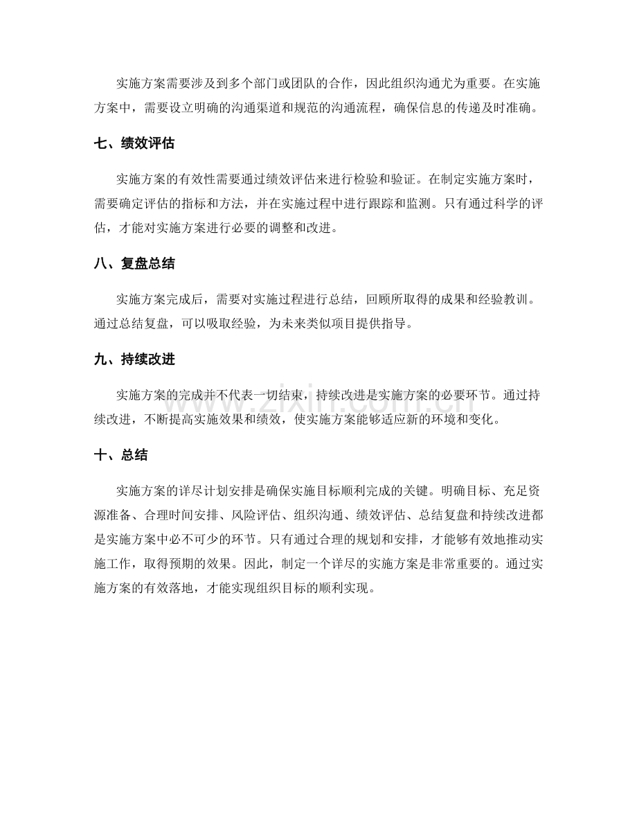 实施方案的详尽计划安排.docx_第2页