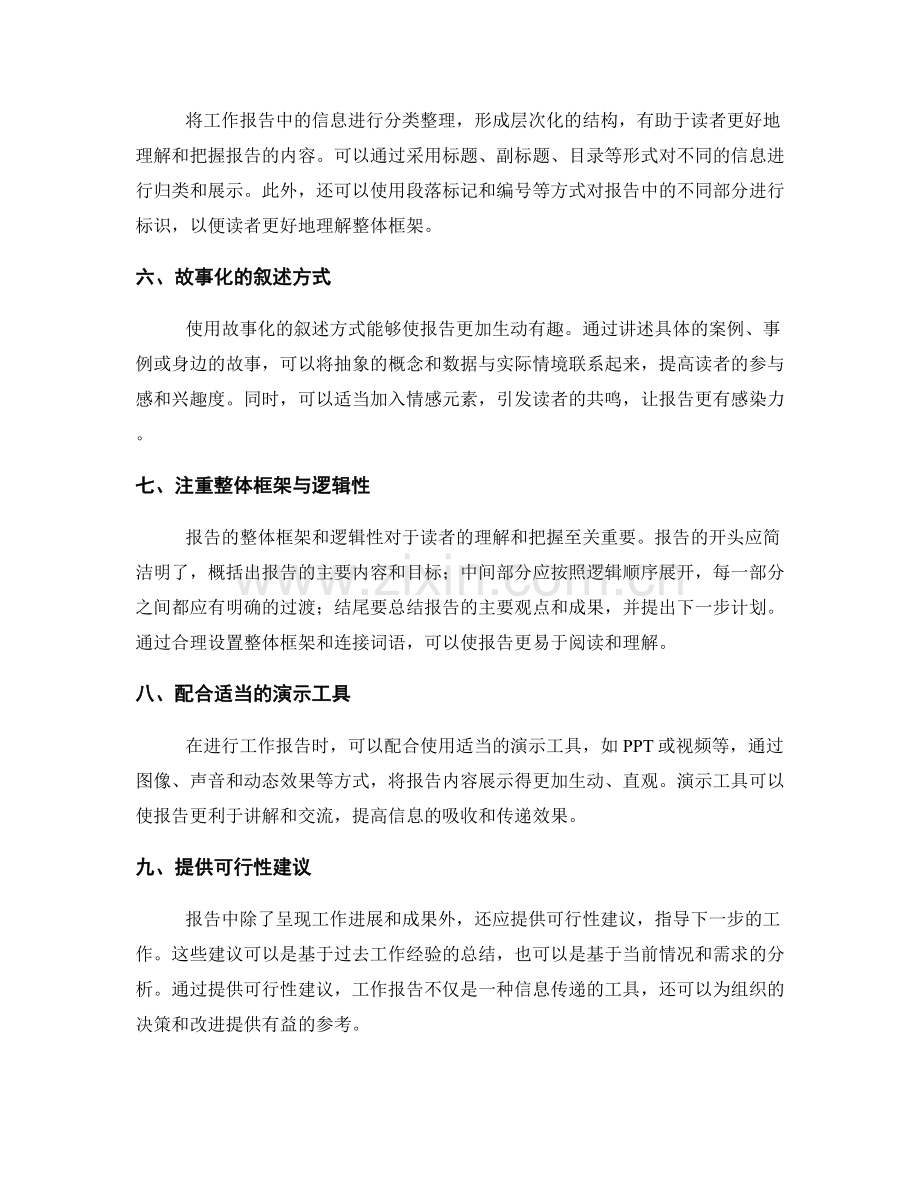 提升工作报告的信息呈现方式.docx_第2页