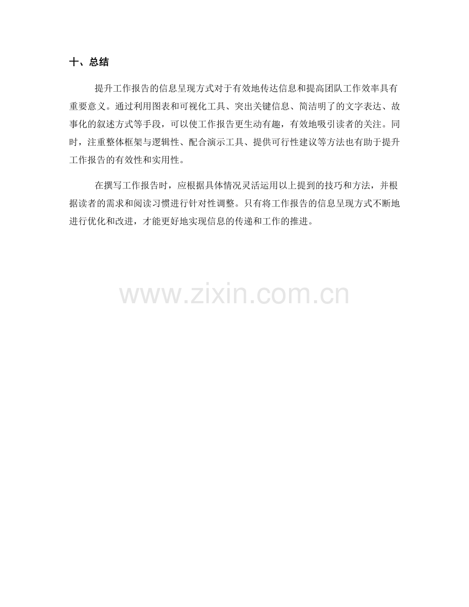 提升工作报告的信息呈现方式.docx_第3页