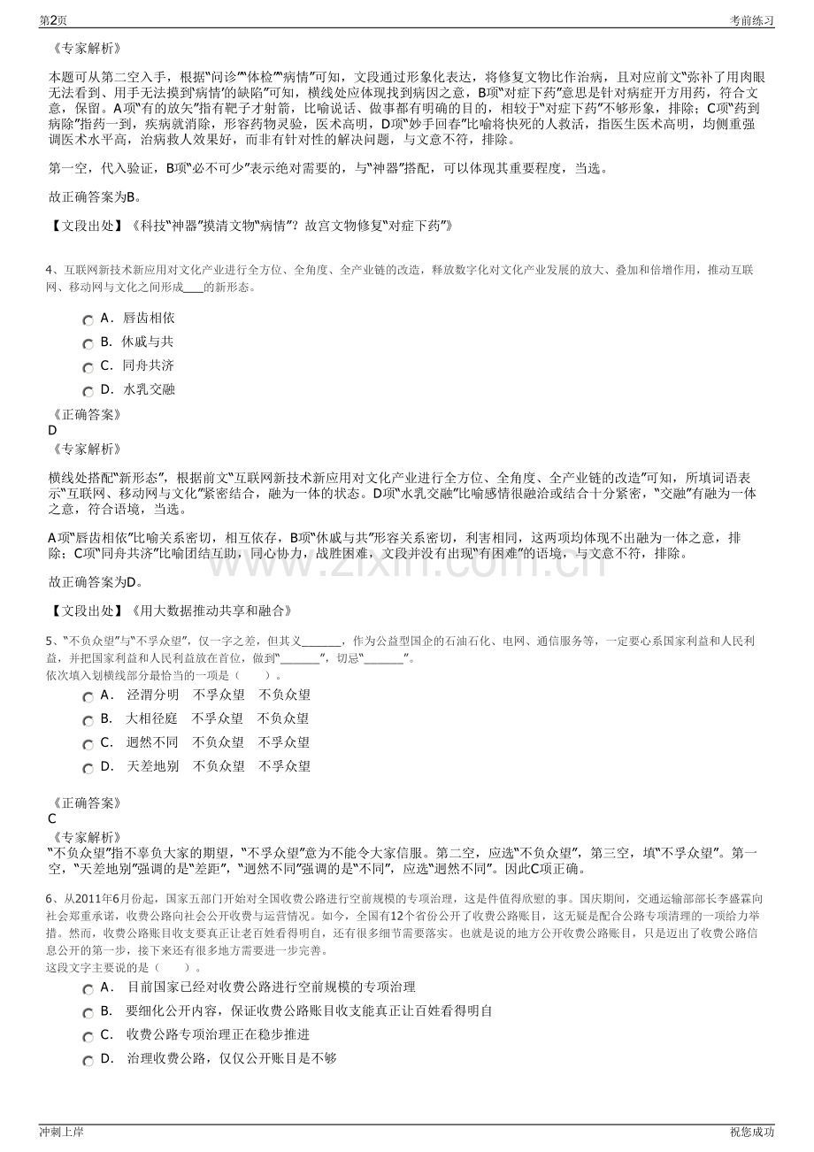 2024年甘肃锦世化工有限责任公司招聘笔试冲刺题（带答案解析）.pdf_第2页