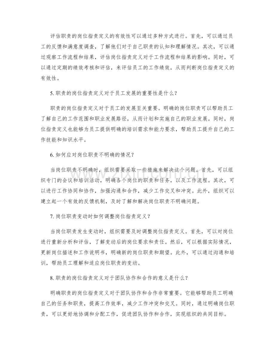 明确职责的岗位职责定义.docx_第2页