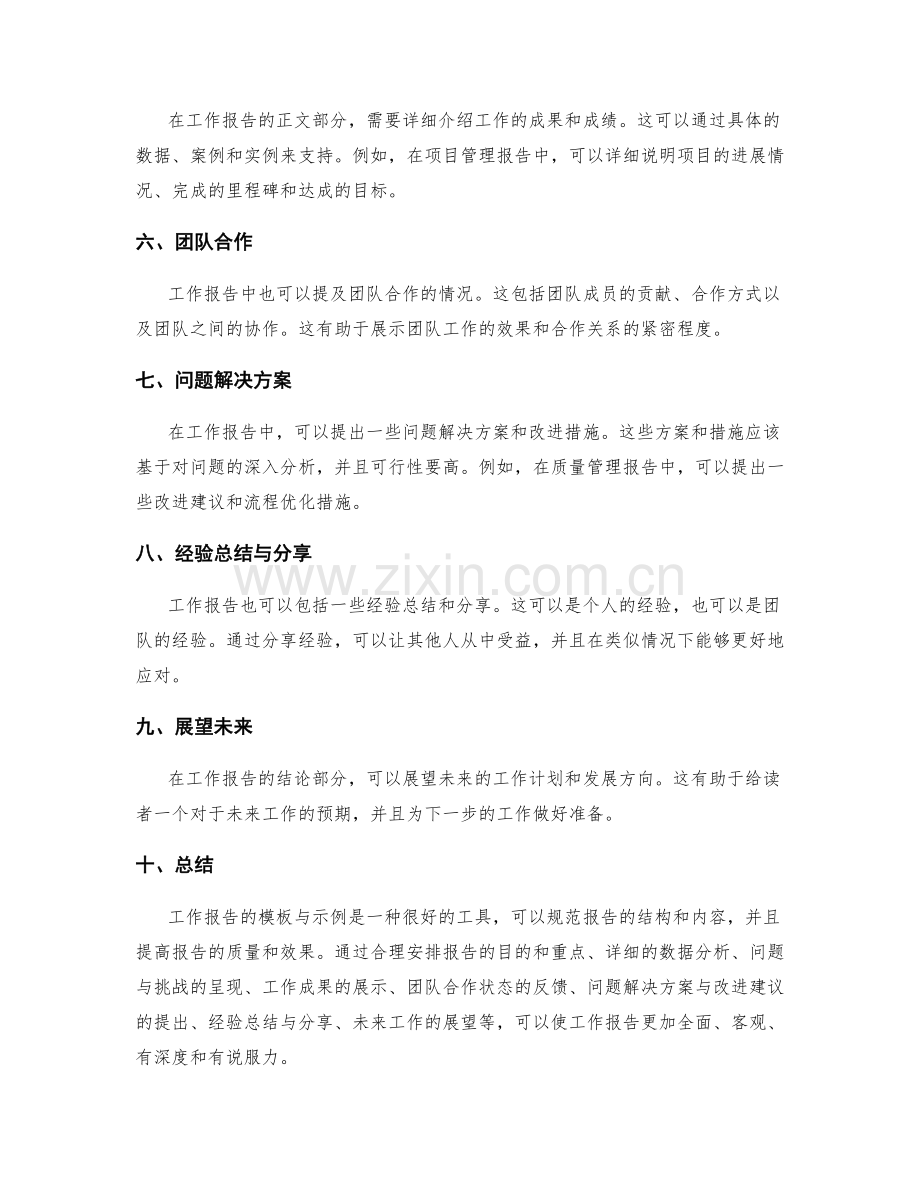 工作报告的模板与示例.docx_第2页