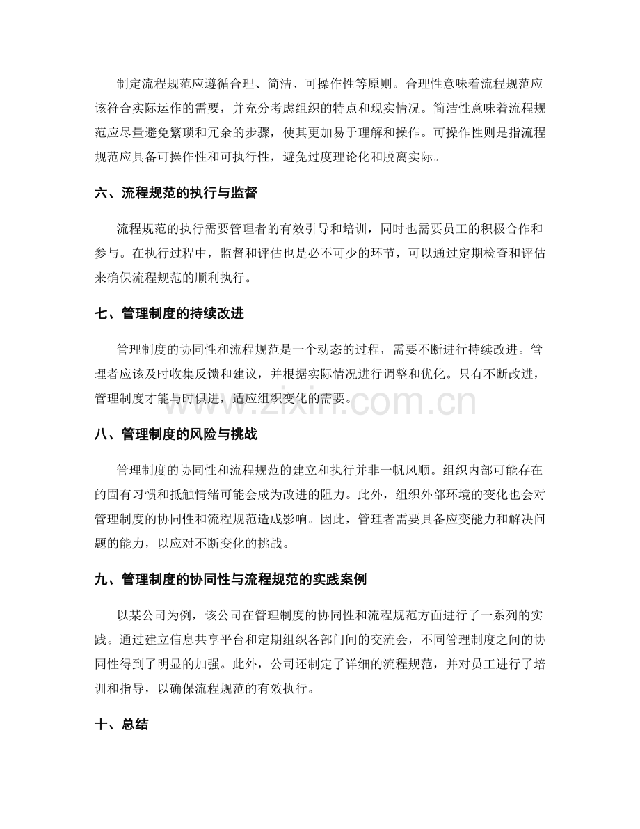 管理制度的协同性与流程规范.docx_第2页