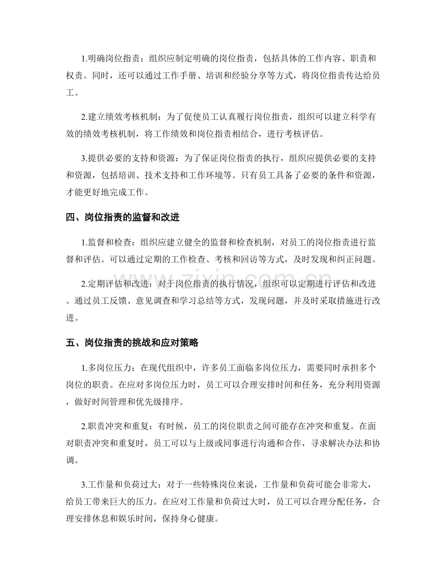 岗位职责的重要性及如何理解工作职责.docx_第2页