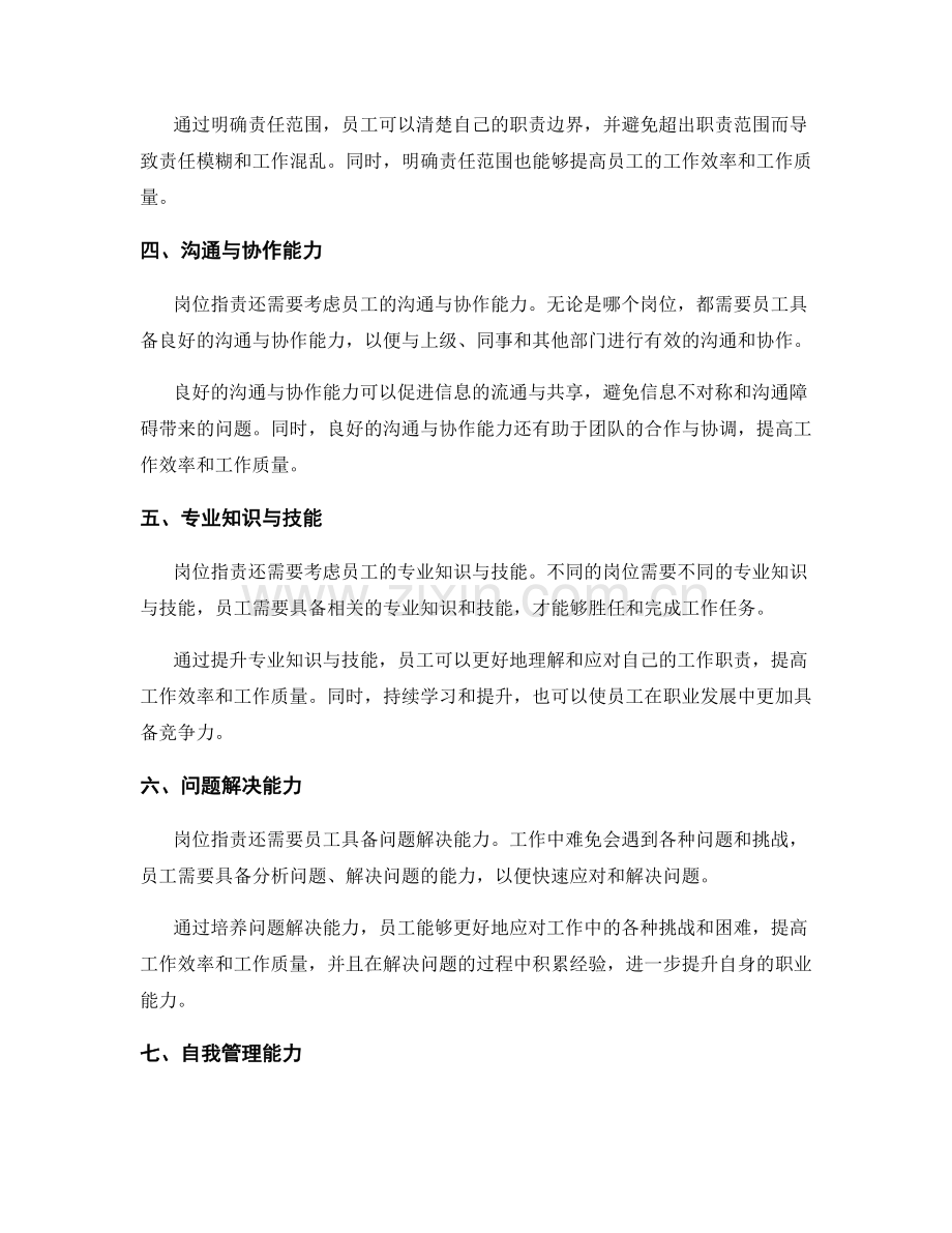 岗位职责的多维度要求.docx_第2页