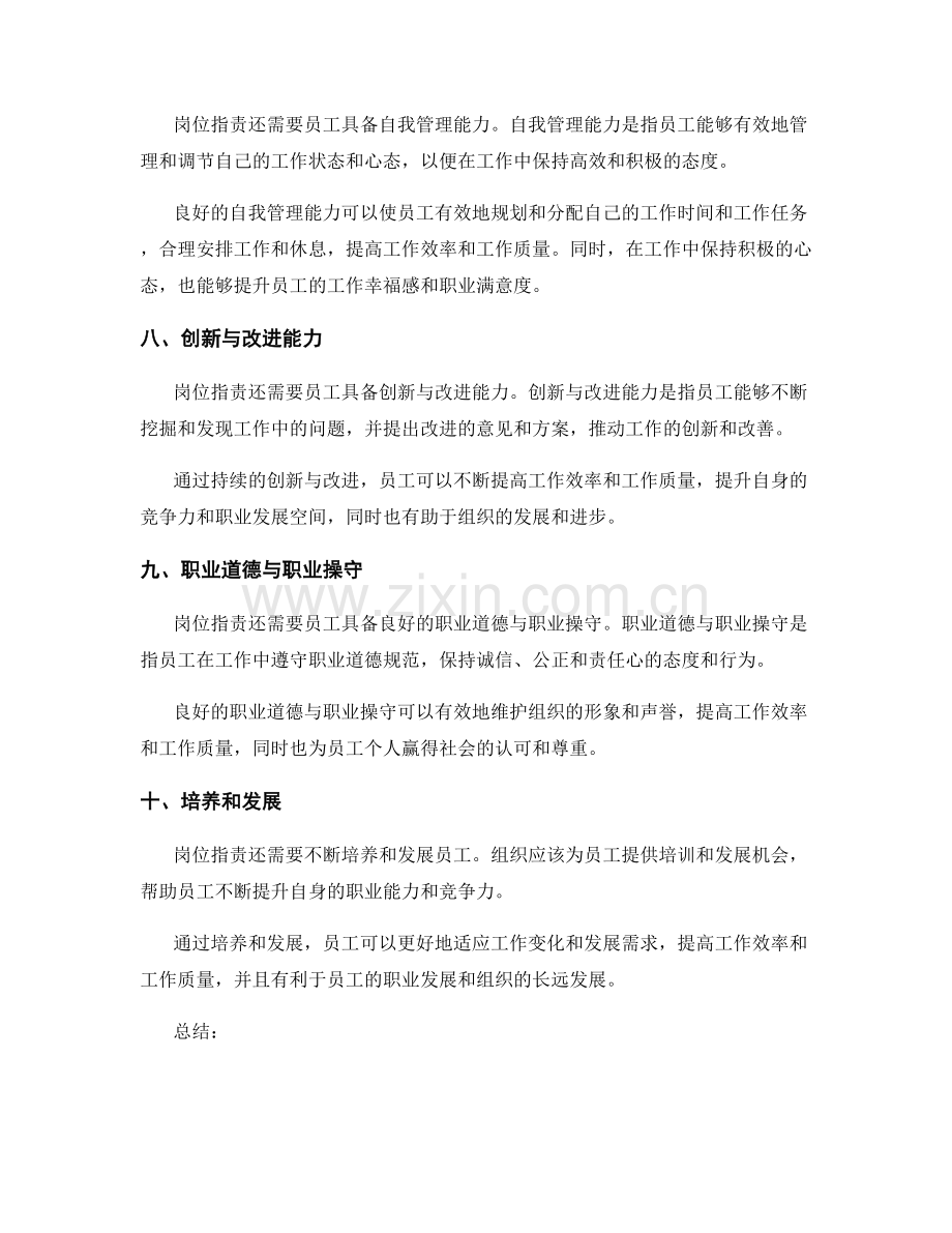 岗位职责的多维度要求.docx_第3页