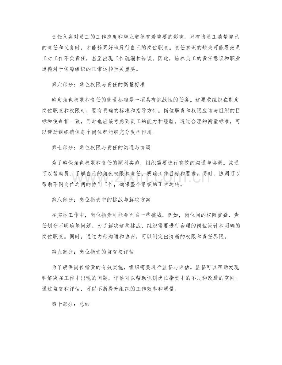 岗位指责的角色权限与责任义务.docx_第2页