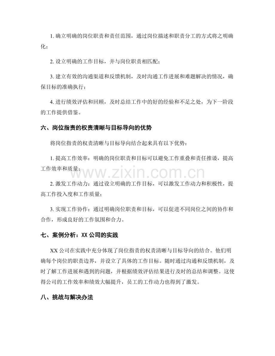 岗位指责的权责清晰与目标导向.docx_第2页